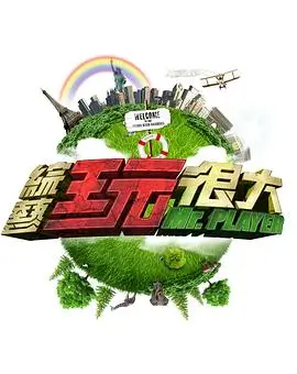 山野音乐会 剧照